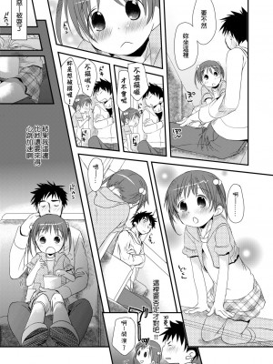 [岡田コウ] せんせいと、わたしと。 下[Digital][老師的秘密、我的秘密。下]_DLsite_183