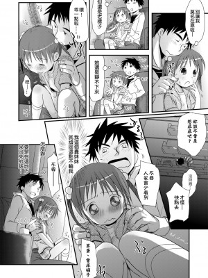 [岡田コウ] せんせいと、わたしと。 下[Digital][老師的秘密、我的秘密。下]_DLsite_184