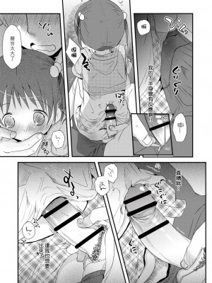 [岡田コウ] せんせいと、わたしと。 下[Digital][老師的秘密、我的秘密。下]_DLsite_187