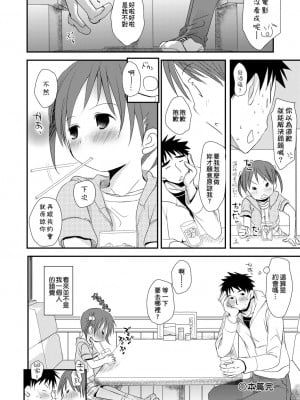[岡田コウ] せんせいと、わたしと。 下[Digital][老師的秘密、我的秘密。下]_DLsite_194