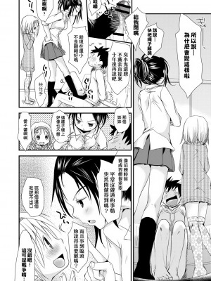 [岡田コウ] せんせいと、わたしと。 下[Digital][老師的秘密、我的秘密。下]_DLsite_196