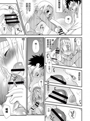 [岡田コウ] せんせいと、わたしと。 下[Digital][老師的秘密、我的秘密。下]_DLsite_199