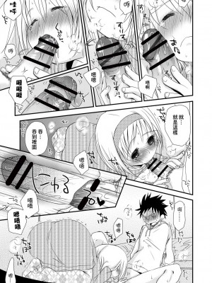 [岡田コウ] せんせいと、わたしと。 下[Digital][老師的秘密、我的秘密。下]_DLsite_201