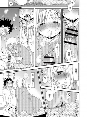 [岡田コウ] せんせいと、わたしと。 下[Digital][老師的秘密、我的秘密。下]_DLsite_203