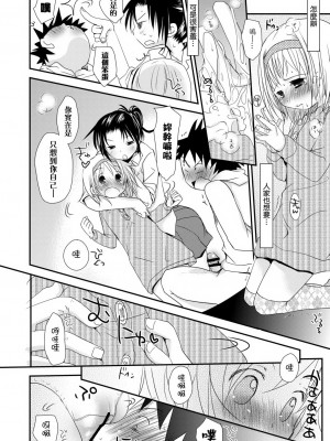 [岡田コウ] せんせいと、わたしと。 下[Digital][老師的秘密、我的秘密。下]_DLsite_204