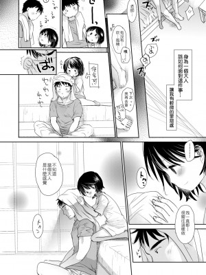 [岡田コウ] せんせいと、わたしと。 下[Digital][老師的秘密、我的秘密。下]_DLsite_218