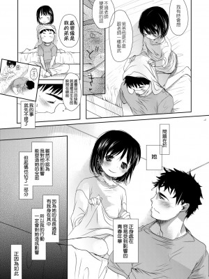 [岡田コウ] せんせいと、わたしと。 下[Digital][老師的秘密、我的秘密。下]_DLsite_219