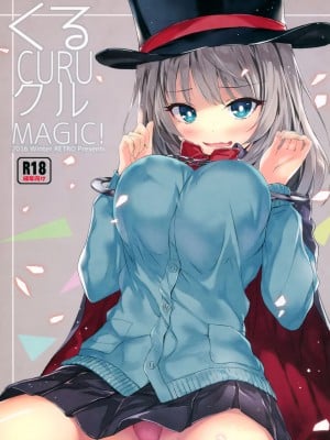 (C91) [RETRO (木場智士)] くるCURUクルMAGIC! (手品先輩) [中国翻訳]