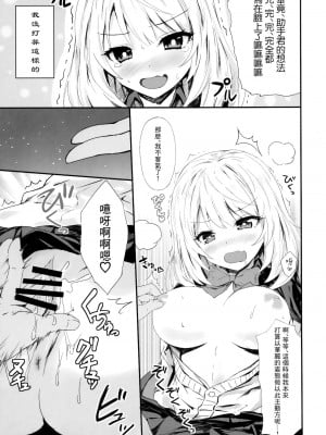 (C91) [RETRO (木場智士)] くるCURUクルMAGIC! (手品先輩) [中国翻訳]_08