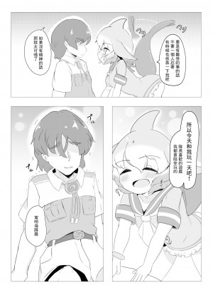 [ダル・ゾデサデハーイ (ダル)] バンドウイルカとあそぼ (けものフレンズ) [中国翻訳] [DL版]_04