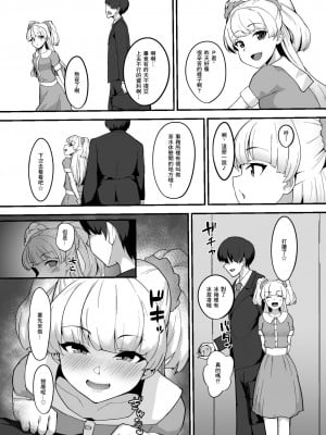 [はだいろクレヨン (羽田暮)] リカはPくん専用のマッサージ屋さんだよ (アイドルマスター シンデレラガールズ) [中国翻訳] [DL版]_03