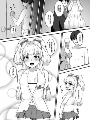 [はだいろクレヨン (羽田暮)] リカはPくん専用のマッサージ屋さんだよ (アイドルマスター シンデレラガールズ) [中国翻訳] [DL版]_04