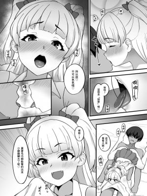 [はだいろクレヨン (羽田暮)] リカはPくん専用のマッサージ屋さんだよ (アイドルマスター シンデレラガールズ) [中国翻訳] [DL版]_07