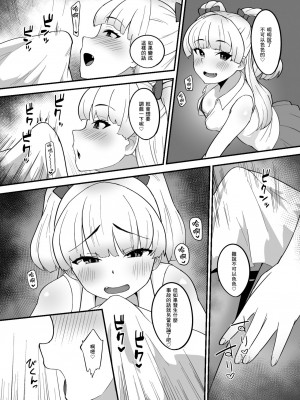 [はだいろクレヨン (羽田暮)] リカはPくん専用のマッサージ屋さんだよ (アイドルマスター シンデレラガールズ) [中国翻訳] [DL版]_08