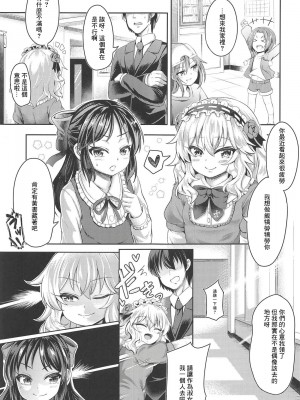 (COMIC1☆14) [Vivid Flag (秋村八二三)] ももあり原理主義II (アイドルマスター シンデレラガールズ) [中国翻訳]_02