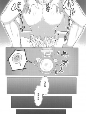 (COMIC1☆14) [Vivid Flag (秋村八二三)] ももあり原理主義II (アイドルマスター シンデレラガールズ) [中国翻訳]_21