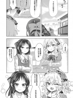 (COMIC1☆14) [Vivid Flag (秋村八二三)] ももあり原理主義II (アイドルマスター シンデレラガールズ) [中国翻訳]_22
