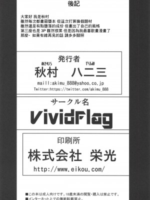 (COMIC1☆14) [Vivid Flag (秋村八二三)] ももあり原理主義II (アイドルマスター シンデレラガールズ) [中国翻訳]_23