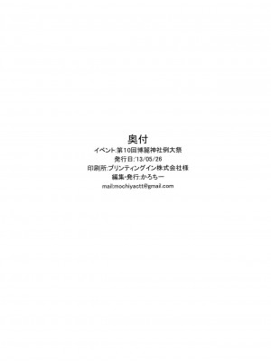 [CE家族社] (例大祭10) [餅屋 (かろちー)] ヒメゴト外伝・弐 (東方Project)_17