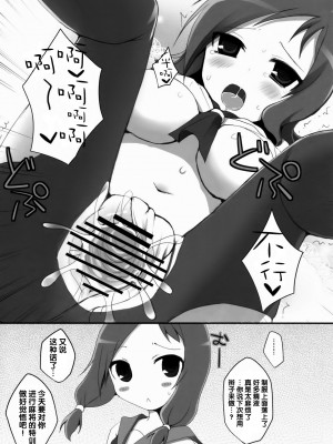 [不觉晓个人汉化] (サンクリ45) [くぢらろじっく, といぼっくす (くぢらん, くりから)] ステルスおっぱい (咲-Saki-)_12
