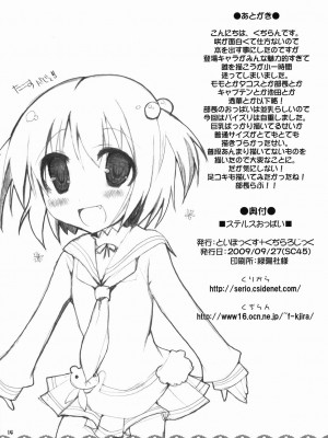 [不觉晓个人汉化] (サンクリ45) [くぢらろじっく, といぼっくす (くぢらん, くりから)] ステルスおっぱい (咲-Saki-)_13