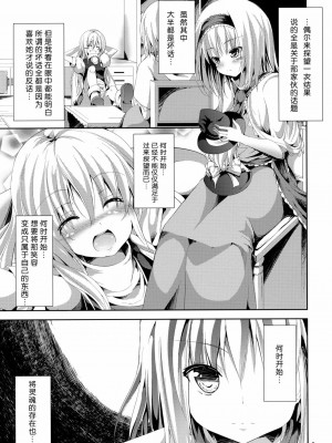 [年糕汉化组] (COMIC1☆6) [うぉーたーどろっぷ (MA-SA)] 人形思想 (東方Project)_03