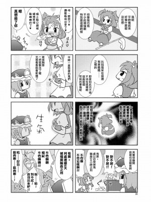 [刻痕汉化组] (C81) [あるばとろす (芽唯、にくしょ)] 夜雀とぬくぬく (東方Project)_19