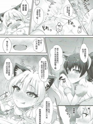 [夜空下的萝莉x真不可视汉化组] (C92) [CHARAN PORAN (猫乃またたび)] P.P.P Pくんとパコパコ パーティー (アイドルマスター シンデレラガールズ)_08