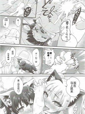 [夜空下的萝莉x真不可视汉化组] (C92) [CHARAN PORAN (猫乃またたび)] P.P.P Pくんとパコパコ パーティー (アイドルマスター シンデレラガールズ)_19