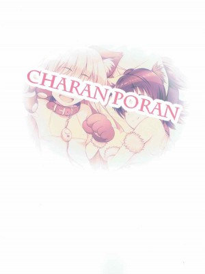 [夜空下的萝莉x真不可视汉化组] (C92) [CHARAN PORAN (猫乃またたび)] P.P.P Pくんとパコパコ パーティー (アイドルマスター シンデレラガールズ)_26