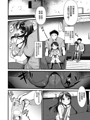 [一匙咖啡豆汉化组] [亀吉いちこ] かなこちゃれんじ (COMIC LO 2020年9月号) [DL版]_04