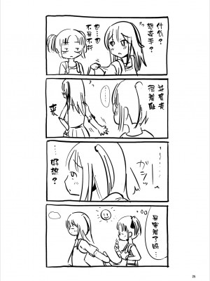 [不咕鸟汉化组] [L.P.E.G. (まる寝子)] 廊下側系非対称ガール [DL版]_24