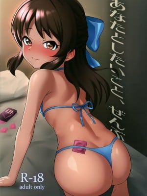 [一匙咖啡豆汉化组] (C97) [はだいろクレヨン (羽田暮)] あなたとしたいこと、ぜんぶ (アイドルマスター シンデレラガールズ)_01