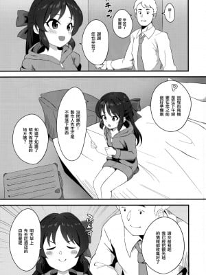 [一匙咖啡豆汉化组] (C97) [はだいろクレヨン (羽田暮)] あなたとしたいこと、ぜんぶ (アイドルマスター シンデレラガールズ)_02