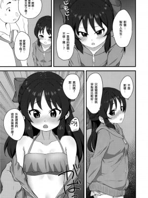 [一匙咖啡豆汉化组] (C97) [はだいろクレヨン (羽田暮)] あなたとしたいこと、ぜんぶ (アイドルマスター シンデレラガールズ)_04