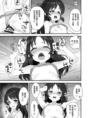 [一匙咖啡豆汉化组] (C97) [はだいろクレヨン (羽田暮)] あなたとしたいこと、ぜんぶ (アイドルマスター シンデレラガールズ)_08