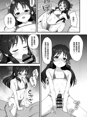 [一匙咖啡豆汉化组] (C97) [はだいろクレヨン (羽田暮)] あなたとしたいこと、ぜんぶ (アイドルマスター シンデレラガールズ)_12