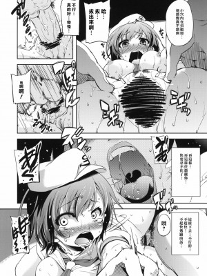 [黑咖啡個人汗化] (C79) [夢見ごこち (御影獏)] LOVE SHINE (東方Project)_09