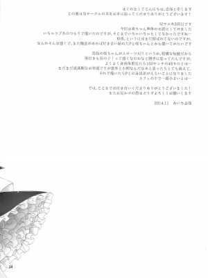 [空想少年汉化] (ドラマティックチェンジ大阪) [アールカフィ (あいち志保)] 女の子の気持ち (アイドルマスター SideM)_24