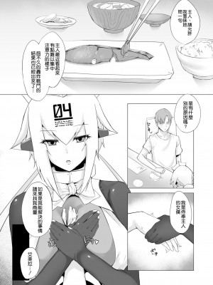 [空気系☆漢化] [ALBANOTE (alba)] メルティメイド (ボンバーガール) [DL版]_03