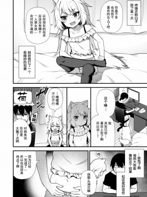 [山猫亭个人汉化] [びんせん] 結びの町 | 结缘街 (永遠娘 九) [DL版]_18