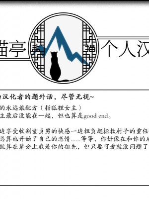 [山猫亭个人汉化] [びんせん] 結びの町 | 结缘街 (永遠娘 九) [DL版]_29