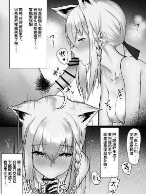 [白上フブキ.eth×真不可视汉化组] [榎本時化子] 白○フ○キちゃんが彼氏とイチャラブする漫画です (白上フブキ)_1