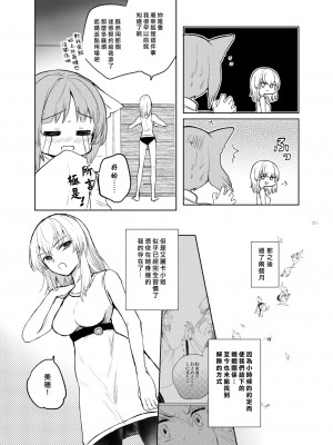 [矢来夏洛个人汉化] [手つかずの青。 (えみりお)] きつねによめいり?2 (ガールズ&パンツァー) [DL版]_04