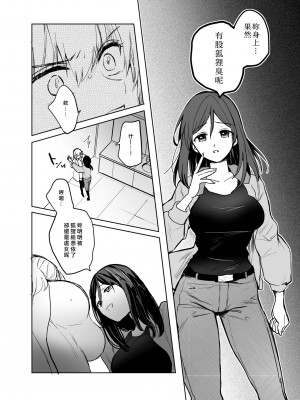 [矢来夏洛个人汉化] [手つかずの青。 (えみりお)] きつねによめいり?2 (ガールズ&パンツァー) [DL版]_11