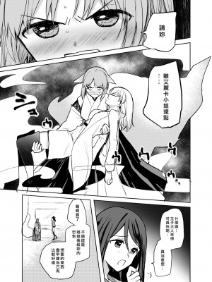 [矢来夏洛个人汉化] [手つかずの青。 (えみりお)] きつねによめいり?2 (ガールズ&パンツァー) [DL版]_14