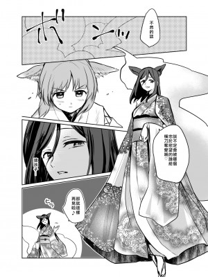 [矢来夏洛个人汉化] [手つかずの青。 (えみりお)] きつねによめいり?2 (ガールズ&パンツァー) [DL版]_15