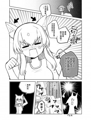 [矢来夏洛个人汉化] [手つかずの青。 (えみりお)] きつねによめいり?2 (ガールズ&パンツァー) [DL版]_20