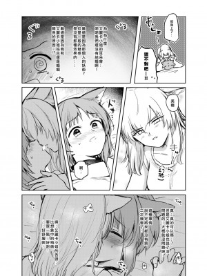 [矢来夏洛个人汉化] [手つかずの青。 (えみりお)] きつねによめいり?2 (ガールズ&パンツァー) [DL版]_21