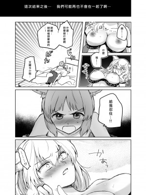 [矢来夏洛个人汉化] [手つかずの青。 (えみりお)] きつねによめいり?2 (ガールズ&パンツァー) [DL版]_26